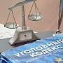 Против начальника отдела крымского филиала «Росморпортов» возбудили уголовное дело за взяточничество