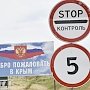 Вместо поездки на Украину крымчан ожидает 14-дневная самоизоляция