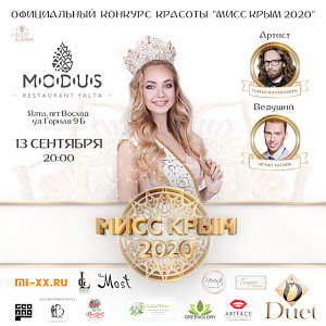 В Ялте в седьмой раз произойдёт «Мисс Крым – 2020»