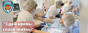 Сотрудники Госавтоинспекции Севастополя стали инициаторами акции «Сдай кровь-спаси жизнь!»