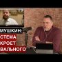 Демушкин: «Система будет действовать максимально жестко, Навального закроют»