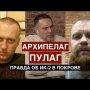 Архипелаг ПУЛАГ: правда об ИК-2 во Владимирской области. Навальному легко не будет