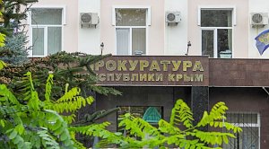 Сотрудник Госкомрегистра Крыма ответит перед судом за незаконную регистрацию участка в 77 га