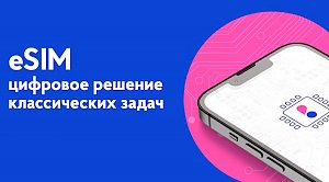 «Волна» первой в Крыму запустила онлайн-продажу eSIM