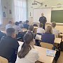 В Севастополе полицейские проводят для школьников уроки правовой грамотности