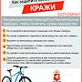 Полиция Севастополя напоминает владельцам велосипедов о мерах по сохранности двухколёсного транспорта