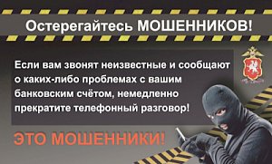 Полиция Севастополя предупреждает: лжеработники банков продолжают похищать деньги доверчивых граждан!