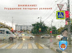 Госавтоинспекция Севастополя призывает водителей и пешеходов быть максимально внимательными на дорогах при неблагоприятных погодных условиях!