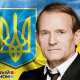 Избирателей призвали не верить «пророссийскому» Медведчуку