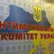 Антимонопольный комитет оштрафовал ряд крымских предприятий