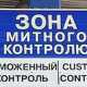 В Крыму пятеро таможенников ответят за взятки в 14 миллионов