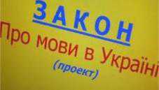 Интеллигенция Крыма поддержала законопроект о языках