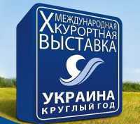 В Ялте произойдёт Международная курортная выставка «Украина — круглый год»