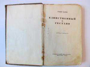 Крымские таможенники не дали россиянину прочесть старинную книгу о гестапо