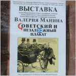 В библиотеке выставка «Советский и незалежный плакат»