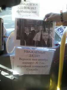В Столице Крыма пассажиры собирают деньги на выкуп социального автобуса