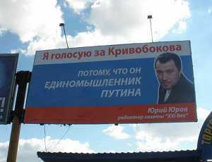В Луганске избирателей агитируют голосовать за «единомышленника Путина»