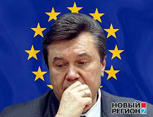 Еврочиновники потребовали от Януковича прекращать имитацию многовекторности