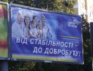 Счастливые люди с рекламных билбордов Партии регионов оказались американцами