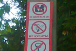 В Столице Крыма запретили целоваться