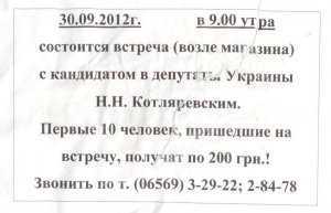 Котляревский просит задерживать всех «покупателей» голосов избирателей