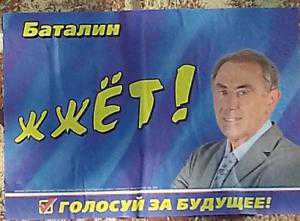 Могилёв назвал Баталина «настолько знаковой личностью», что на его лице регионалы будут пиариться до самых выборов