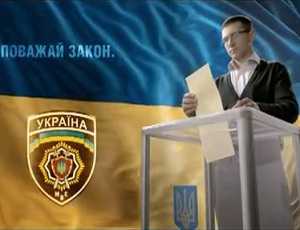 Милиция в видеоролике предостерегла граждан Украины от нарушений на выборах
