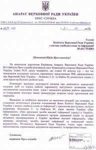 Журналистов “Украинской правды” просят не пускать в Раду из-за плаката против клеветы