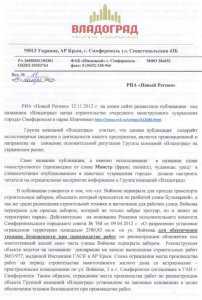 «Владоград» обещает застроить Центральный район Симферополя многоэтажками (ФОТО, ДОКУМЕНТ)