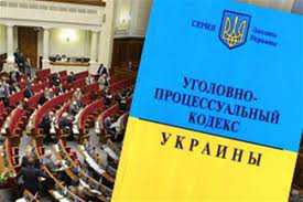 Сенченко: Новый УПК – “лазейка для коррупционеров”