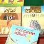 Украинские школьники будут учиться по крымскому учебнику русского языка