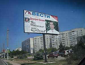 Наружная реклама принесла 1,7 млн гривен в бюджет Севастополя