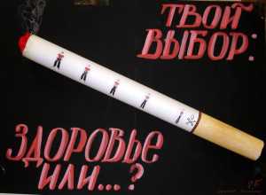 В Крыму пройдёт конкурс плакатов «Крым без табачного дыма»