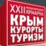 Для ярмарки «Крым. Курорты. Туризм. 2013» Турция готовит самый большой стенд
