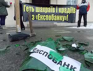 В Киеве митинговали вкладчики «Экспобанка»