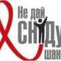 Крым подписал меморандум с Немецким обществом по реализации программы «Не дай СПИДу шанс!»
