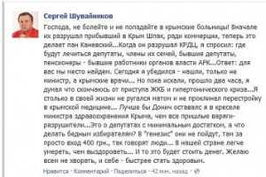 Покращення в крымской медицине: Шувайников, матерясь, проклял перестройку