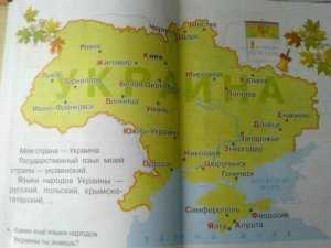 На Украине школьникам раздали буквари с картами без половины областных центров, однако зато с Енакиево