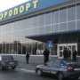 1,4 млрд гривен дадут аэропорту «Симферополь» на реконструкцию