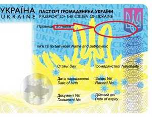 В новом биометрическом паспорте Украину назвали «УРКАиной»