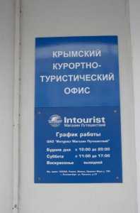 Открытие Крымского курортно-туристического офиса в Екатеринбурге