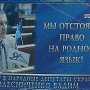 Депутат: Обещания Колесниченко для Севастополя – лишь пустое сотрясание воздуха