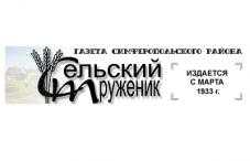 Крымская газета «Сельский труженик» отметила 80-летие