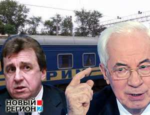 Азаров публично отчитал министра транспорта за бардак на железной дороге