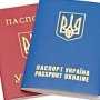 Выдача загранпаспортов на Украине приостановлена