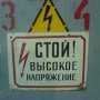 На севере Крыма от удара током в трансформаторе погиб человек