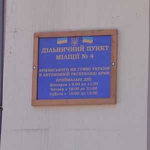 В Армянске открыт новый участковый пункт милиции