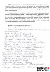 Община храма в Киевской области попросилась в прямое подчинение русского Патриарха