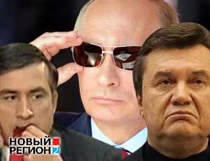 Может ли Путин охладеть к Януковичу, как к Саакашвили? – мнения экспертов