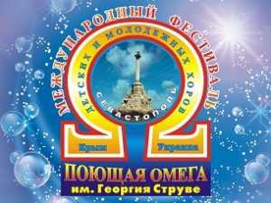 Севастополь примет фестиваль хоров